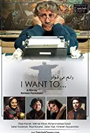 I Want to Dance (2017)