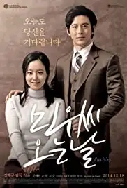 Min-ussi o-neun nal (2014)