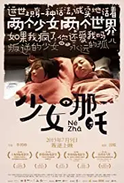 Nezha (2014)