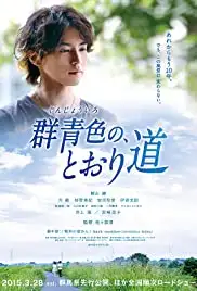 Gunjouiro no, toorimichi (2015)