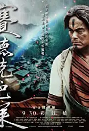 Sai de ke · ba lai: Cai hong qiao (2011)