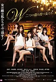 W: Futatsu no kao wo motsu onnatachi (2015)