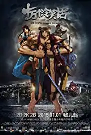 Shiwan Ge Lengxiaohua (2014)