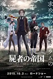 Shisha no teikoku (2015)