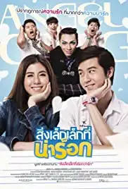 Sing lek lek thi na rock (2014)