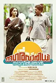Nagaravaridhi Naduvil Njan (2014)