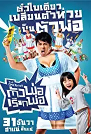 The One Ticket (2014)