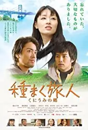 Tanemaku tabibito: Yume no tsugiki (2016)