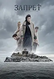 Zapret (2015)