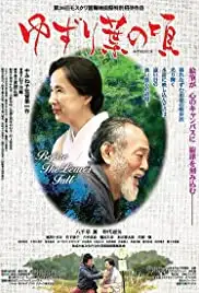 Yuzuriha no koro (2015)