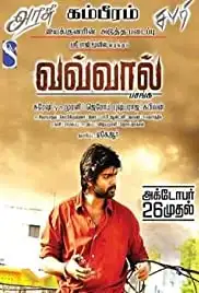 Vavval Pasanga (2012)