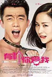 You zhong ni ai wo (2015)
