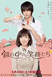 Kagami no naka no egao tachi (2015)