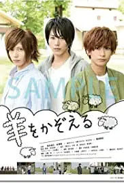 Hitsuji wo kazoeru (2015)