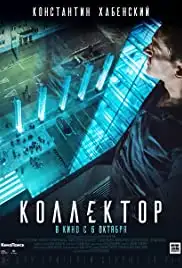 Kollektor (2016)