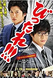 Bittare! (2015)