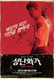 Sungnan Hwaga (2015)