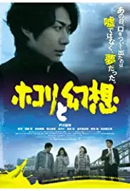 Hokori to Gensô (2015)