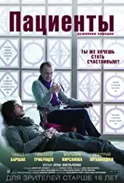 Patsienty (2014)