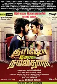 Trisha Illana Nayanthara (2015)