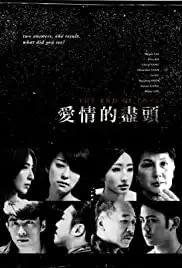 The End of Love (2015)