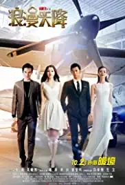 Lang man tian jiang (2015)