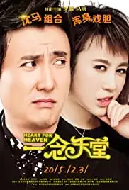 Yi nian tian tang (2015)