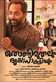 Thondimuthalum Dhriksakshiyum (2017)
