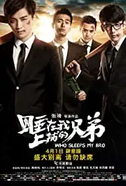 Shui zhai wo shang pu de xiong di (2016)