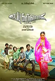 Uppu Karuvaadu (2015)