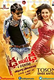 Dhee Ante Dhee (2015)