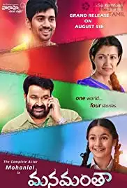 Manamantha (2016)