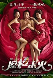 Ca qiang zou huo (2015)