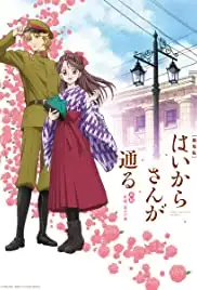 Gekijoban Haikara-san ga Toru Zenpen: Benio, Hana no 17-sai (2017)