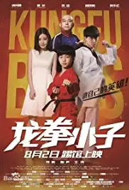 Long quan xiao zi (2016)