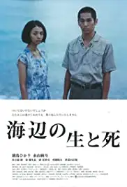 Umibe no sei to shi (2017)