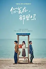 Dangshin Geogi Iteojoorraeyo (2016)