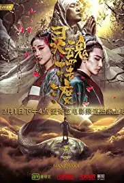 The Ferry Man Manjusaka (2018)