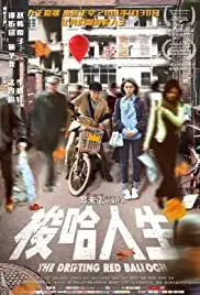 Suoha rensheng (2018)