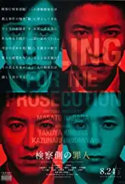 Kensatsu gawa no zainin (2018)