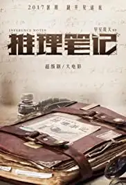 Inference Notes (2017)