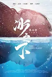 The Conformist (2017)