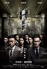 Lian zheng feng yun (2019)