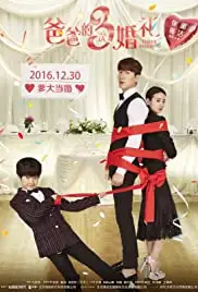 Ba ba de san ci hun li (2016)