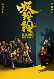 Yao ling ling (2017)