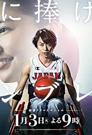 Kimi ni sasageru Emblem (2017)