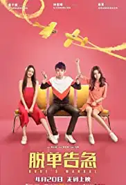 Tuo Dan Gao Ji (2018)