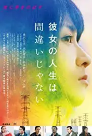 Kanojo no jinsei wa machigaijanai (2017)