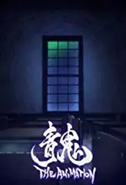 Ao Oni: The Animation (2017)