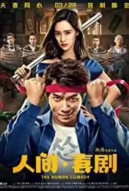 Ren jian, xi ju (2019)